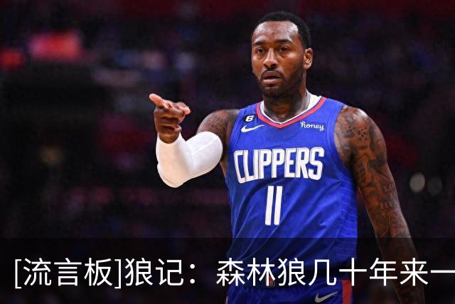 [流言板]狼记：森林狼几十年来一直想搬到东部，现在有机会实现了